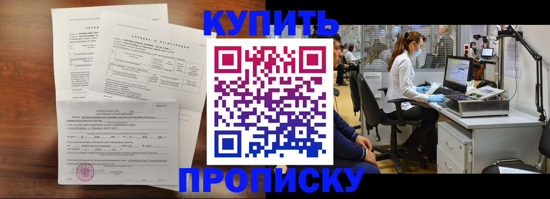 временная регистрация купить в Новочебоксарске