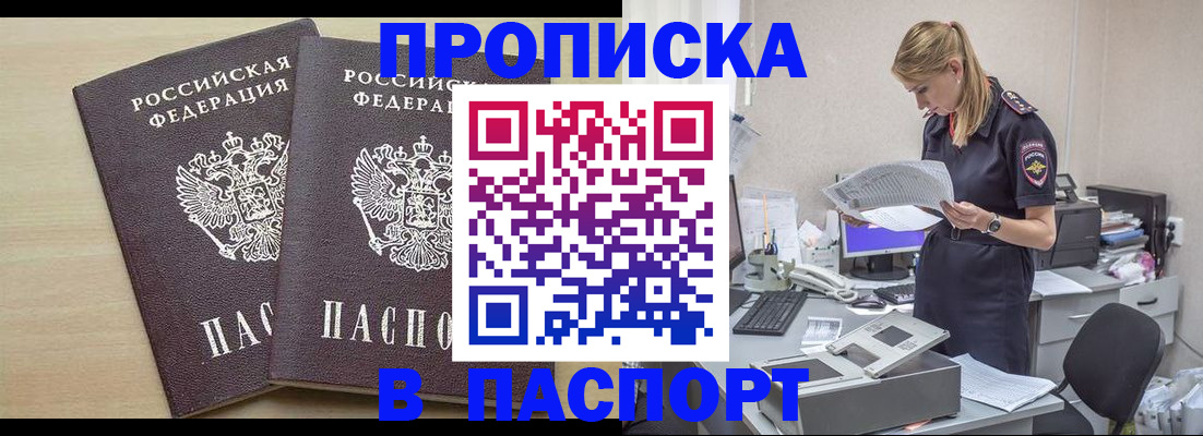 прописка законно в Новочебоксарске